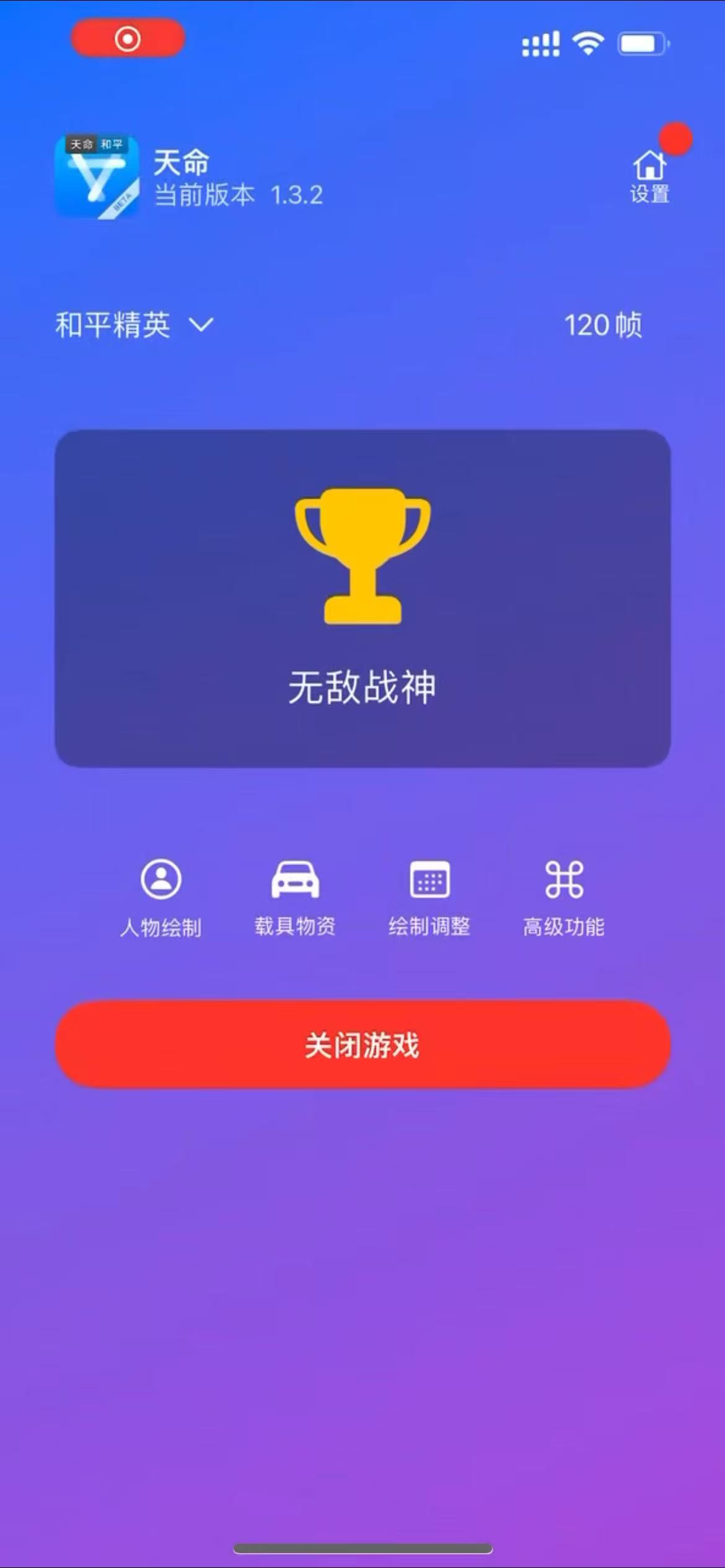 🍎iOS免越狱【天命】天卡  人物透饰-自动压枪-自动瞄准-物资显示